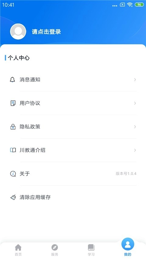 川教通手机版图2