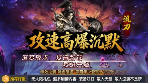 浪刀攻速高爆沉默(4)