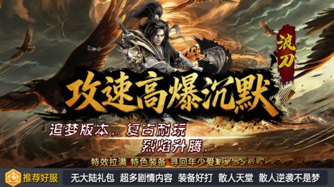 浪刀攻速高爆沉默(5)