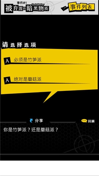 笨蛋推理中文版(4)