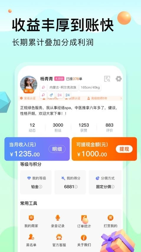 按摩到家技师版1