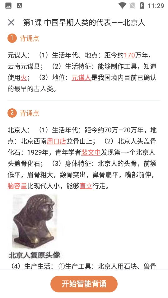 考霸初中历史图3