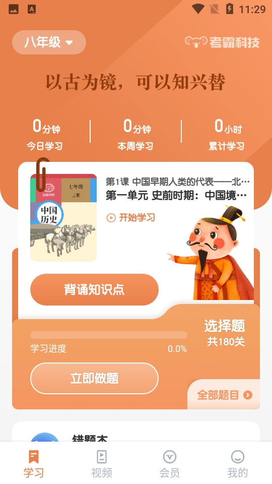 考霸初中历史图1