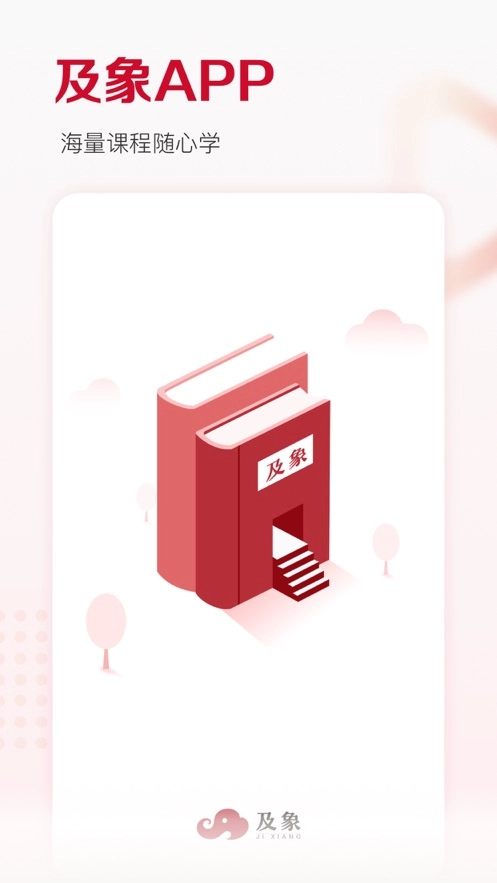 及象教育软件