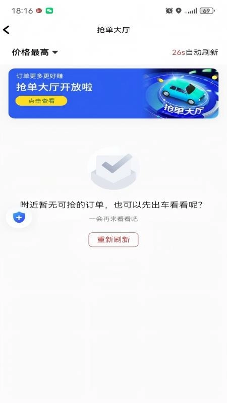 凌睿出行网约车司机端软件图1