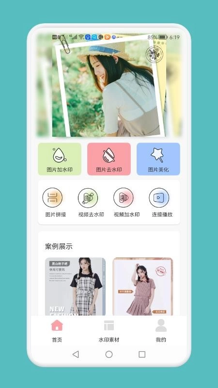黄柚水印工具图3