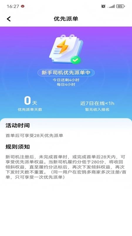 凌睿出行网约车司机端软件图2