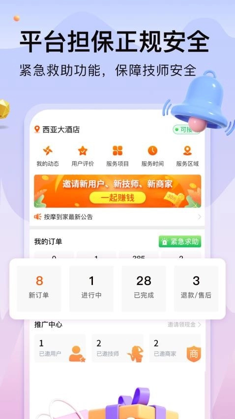 按摩到家技师版3