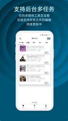 集影视频工具箱手机版图4