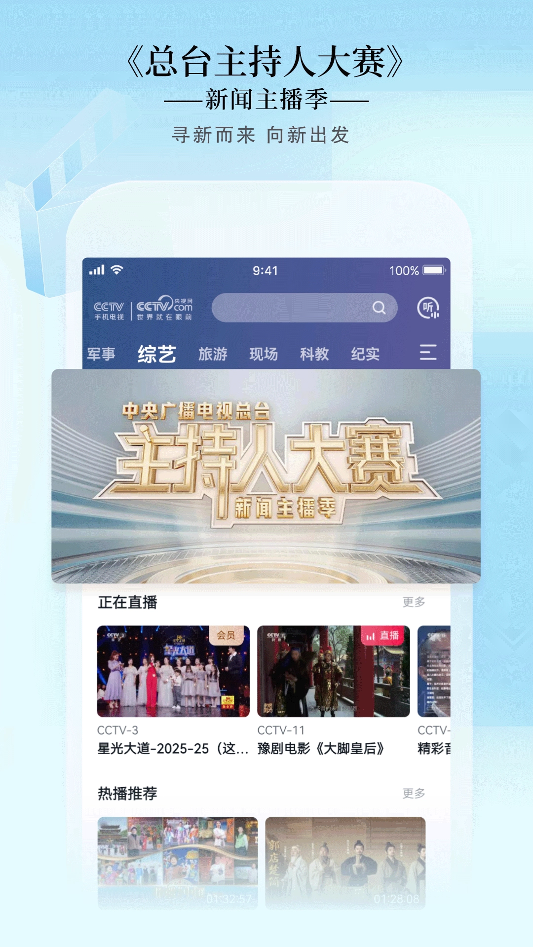 CCTV手机电视最新版图1