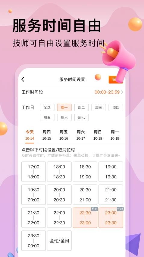 按摩到家技师版2