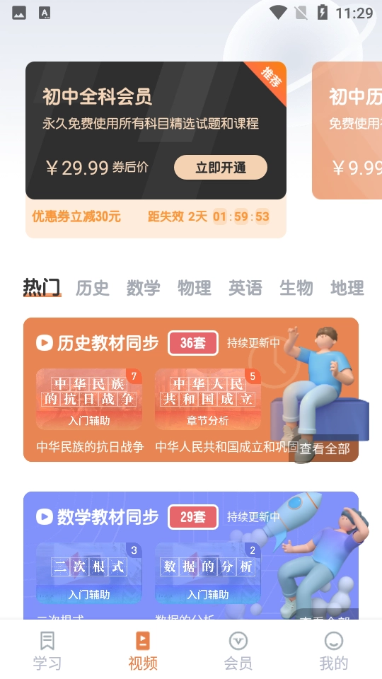 考霸初中历史图2