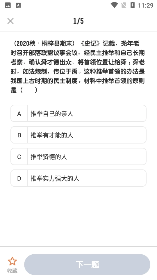 考霸初中历史图4