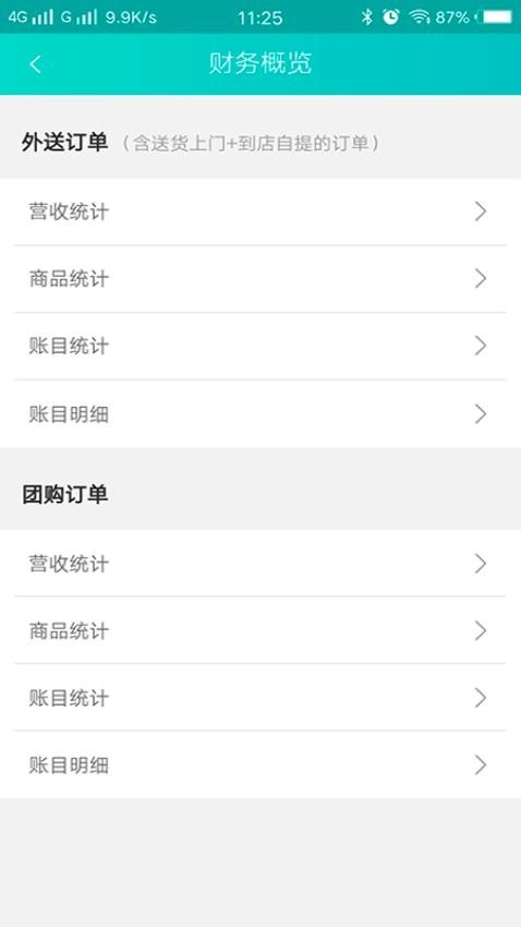 快跑者店长客户端图5