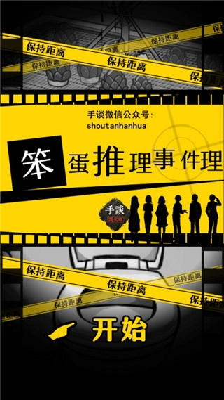 笨蛋推理中文版(2)