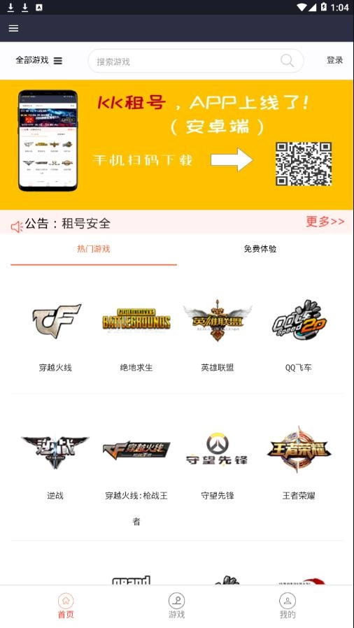 KK租号安卓版图2