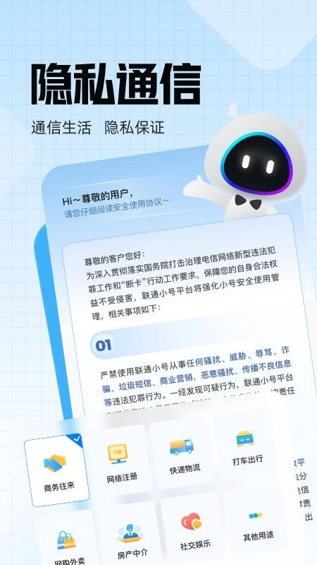 联通小号最新版图4