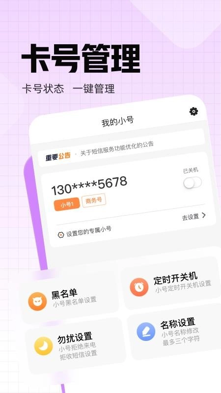 联通小号最新版图3