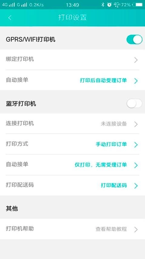 快跑者店长客户端图3