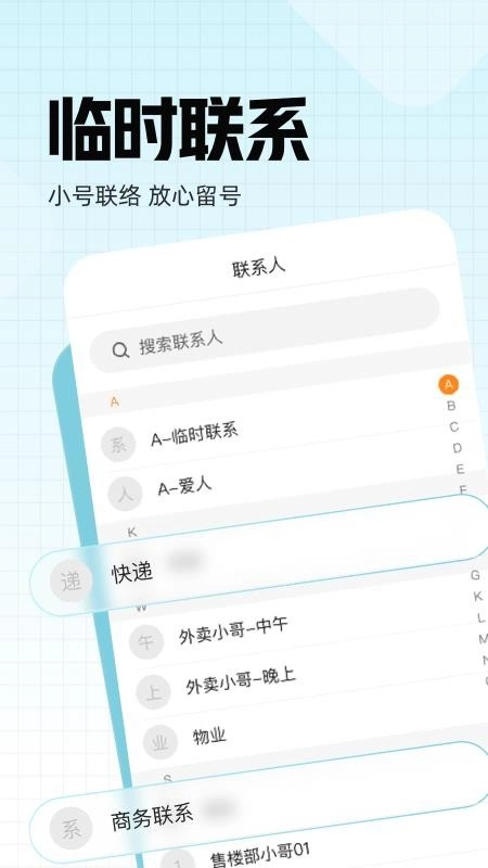 联通小号最新版图1