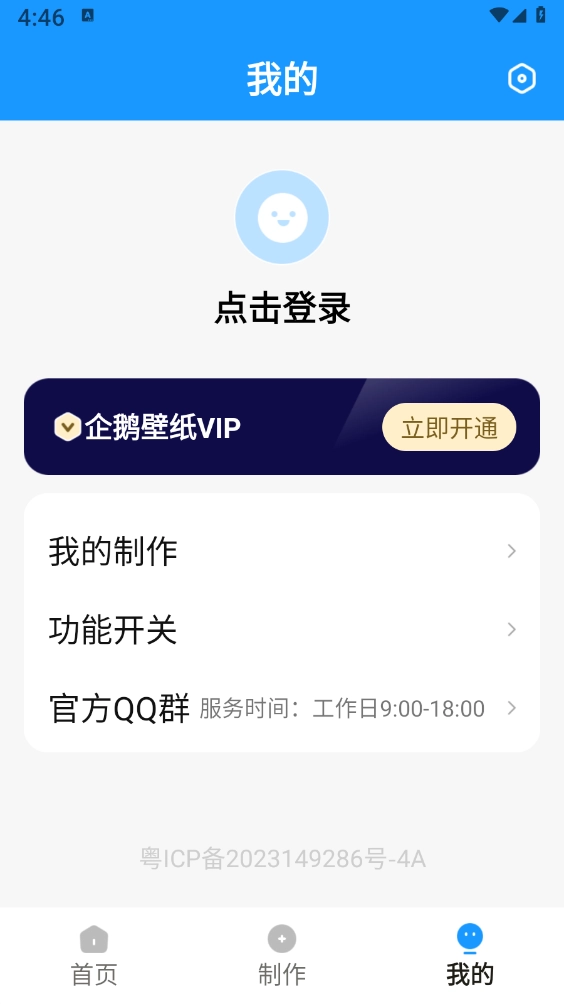企鹅壁纸正版图2