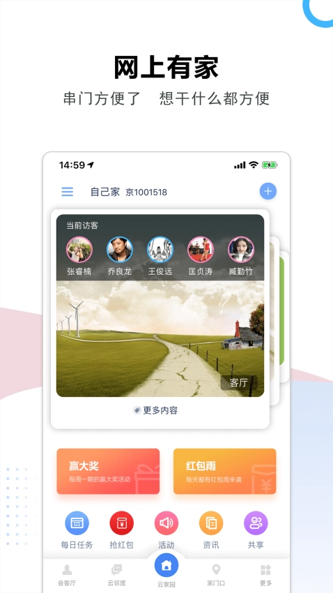 云家园免费版图4