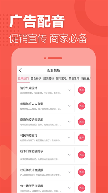 语音合成助手 