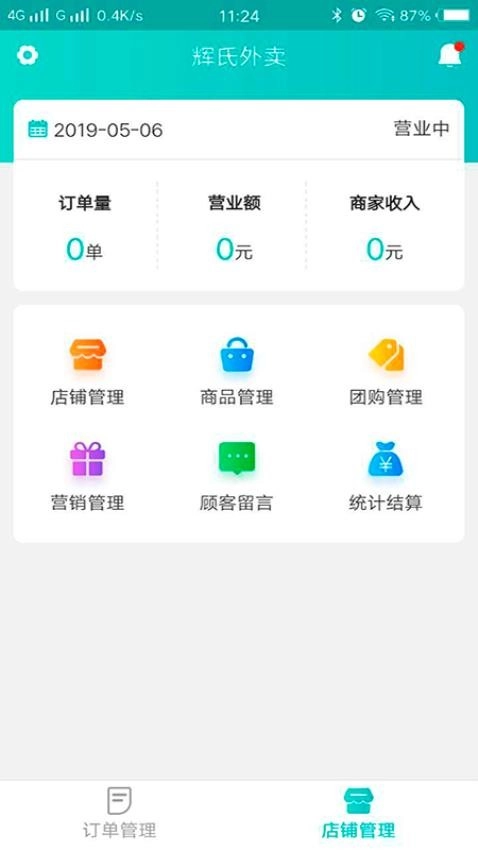 快跑者店长客户端图1