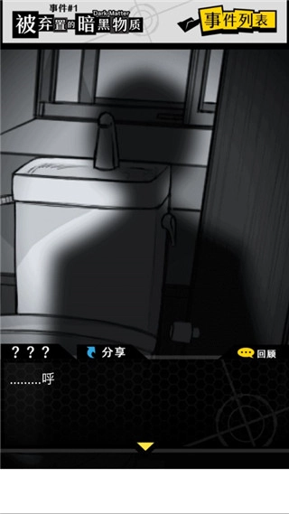 笨蛋推理中文版(5)