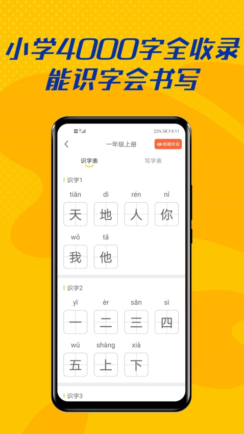 爱识字图1