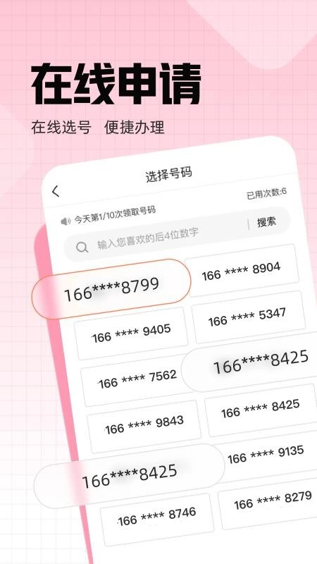 联通小号最新版图2