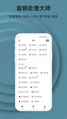 集影视频工具箱手机版图3