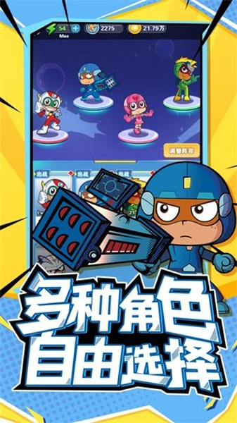 开心超人游戏图2