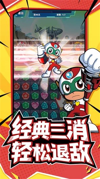 开心超人游戏图3