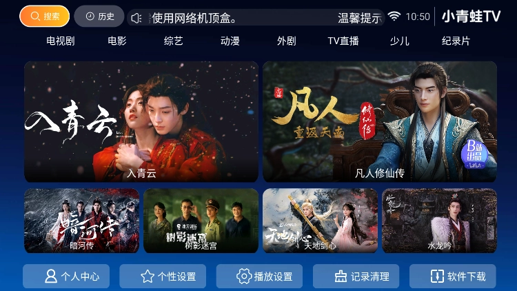 小青蛙tv电视版5