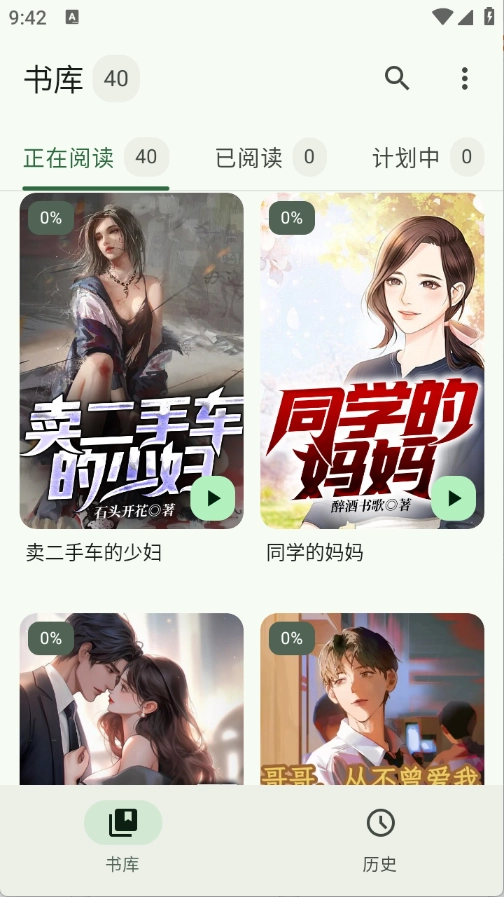 逸文书吧最新版图2