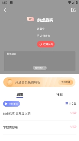 府声FM最新版图1