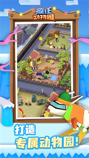 疯狂动物园手机版安装下载