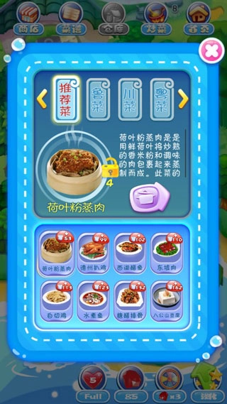 舌尖中国塔防图4