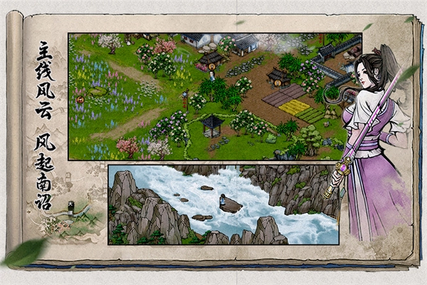 烟雨江湖国际服游戏官方版图1