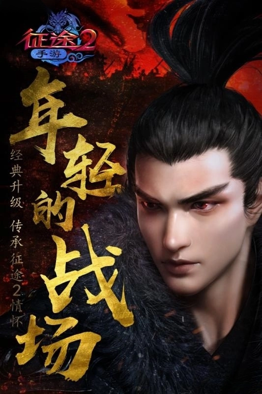 征途2手机版(2)