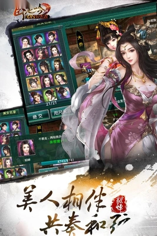 卧龙吟手机版(3)