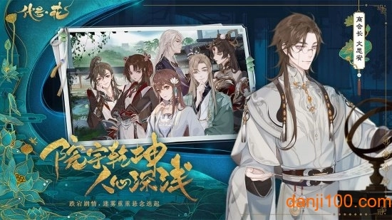 代号花游戏完整版(2)