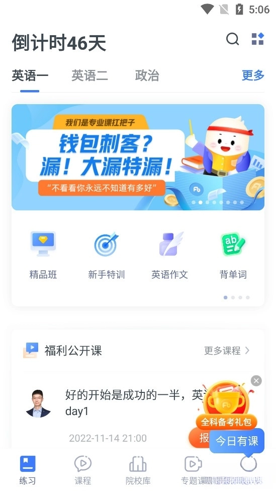 粉笔考研