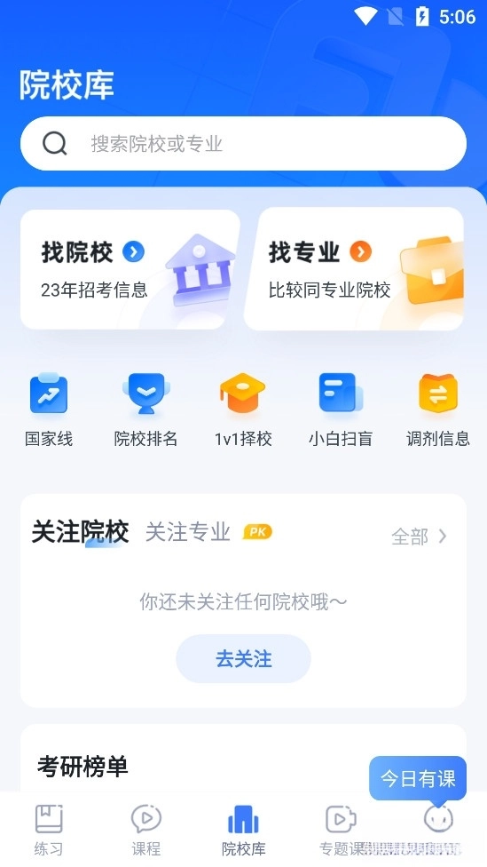 粉笔考研