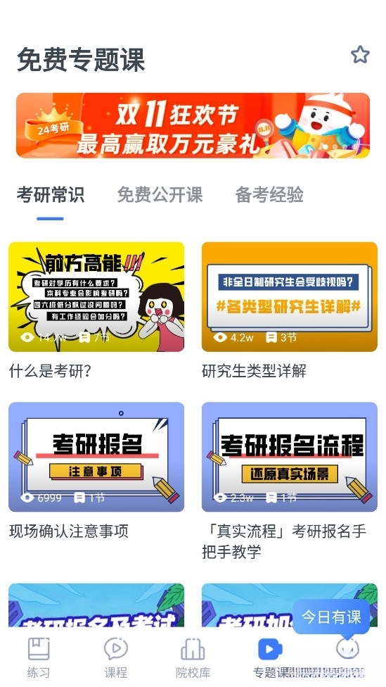 粉笔考研