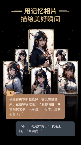 星野虚拟聊天软件图1