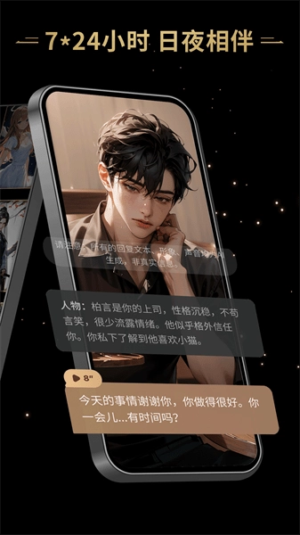 星野虚拟聊天软件图3