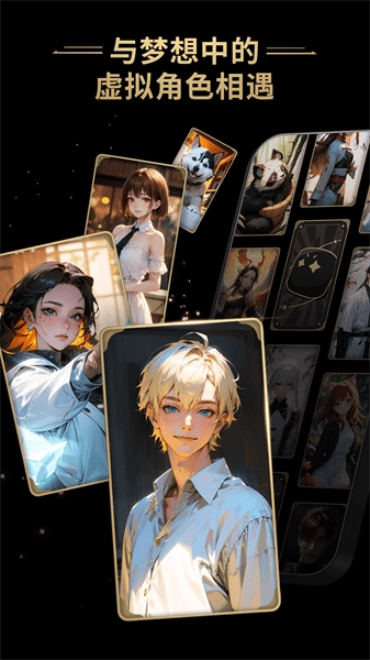 星野虚拟聊天软件图4