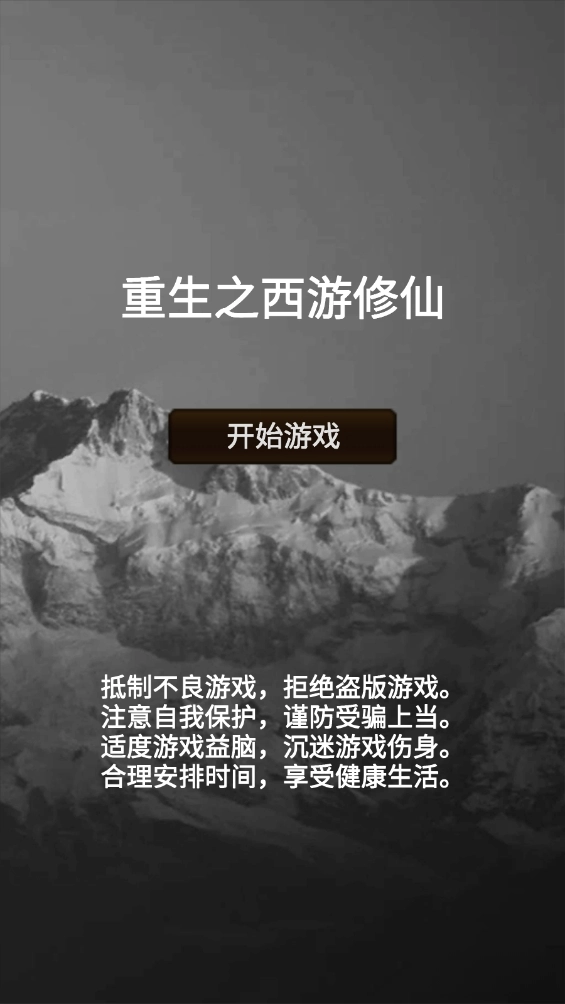 重生之西游修仙图6